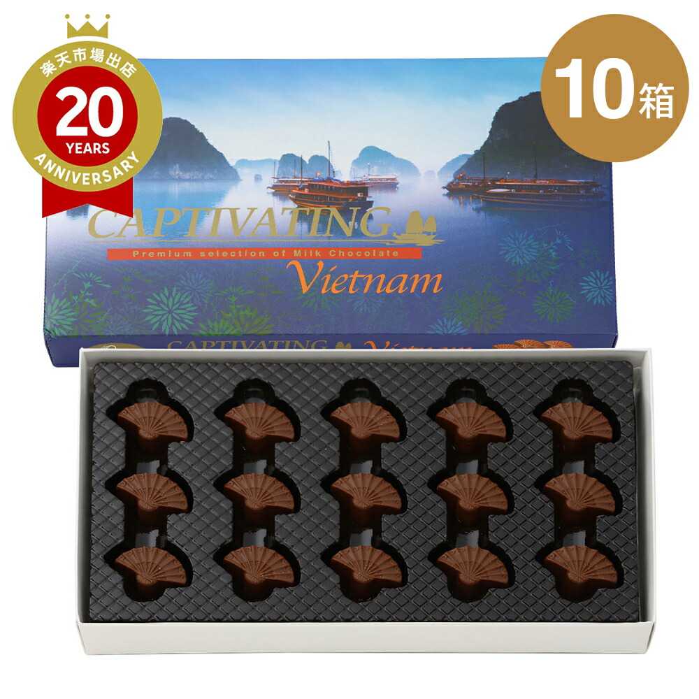 ベトナム ハロン湾扇形ミルクチョコ 10箱セット【ベトナム土産 ベトナムのおみやげ】 ベトナム お土産 みやげ 海外旅行 プレゼント ギフト 手土産 お礼 職場 お取り寄せ まとめ買い