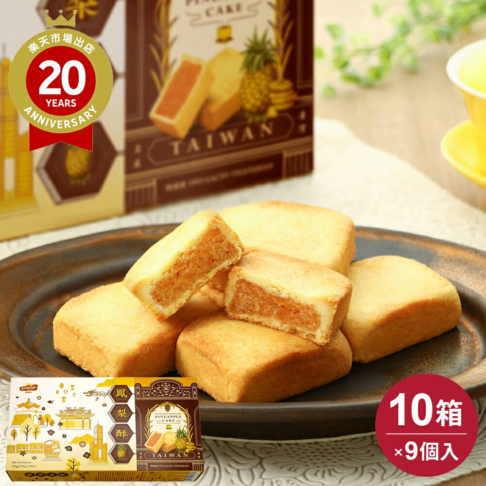 台湾 パイナップルケーキ 10箱セット【台湾土産 台湾のおみやげ】 台湾 お土産 みやげ 海外旅行 プレゼント ギフト 手土産 お礼 職場 お取り寄せ まとめ買い 12,020円