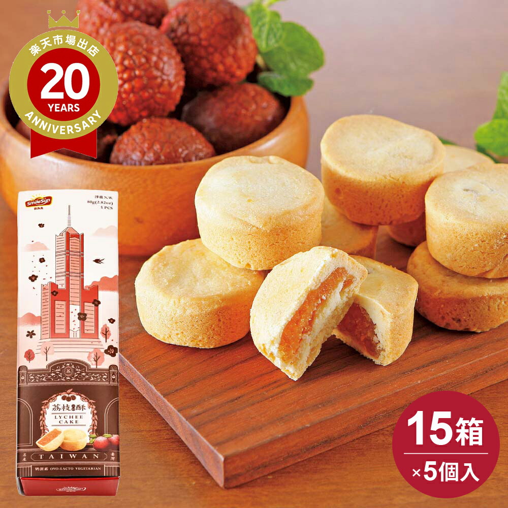 台湾 ライチケーキ 15箱セット【台湾土産 台湾のおみやげ】 台湾 お土産 みやげ 海外旅行 プレゼント ギフト 手土産 お礼 職場 お取り寄せ まとめ買い