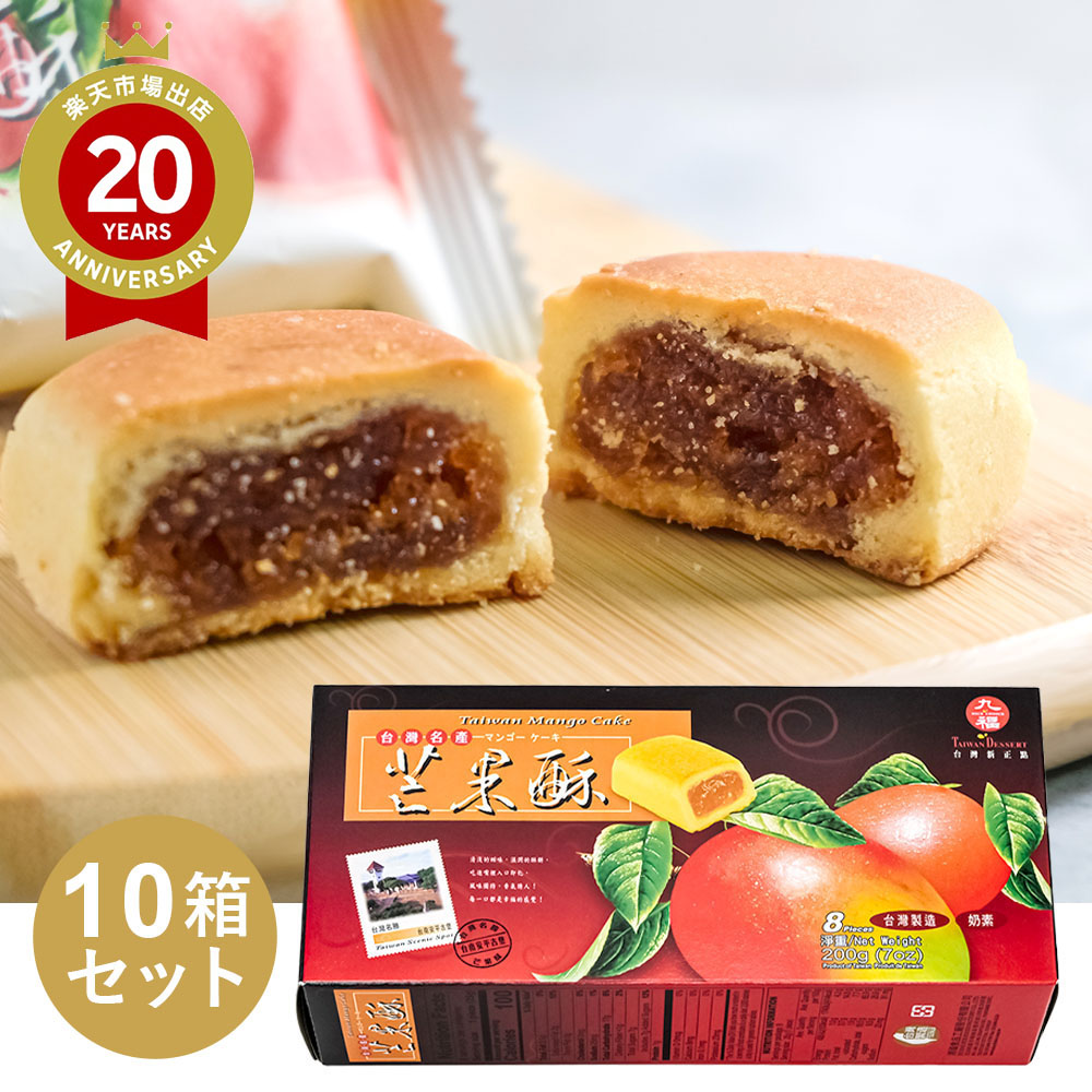 台湾 九福マンゴーケーキ　10箱セット｜台湾 お土産 みやげ お菓子 焼菓子 マンゴーケーキ まとめ買い