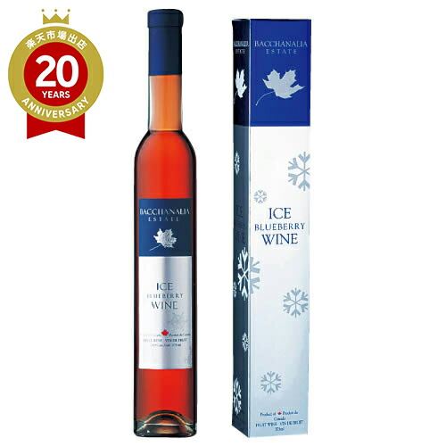 アイスブルーベリーワイン 375ml【アラスカ お土産】|オンライン飲み会|フルーツワイン・果実酒 アメリカ お酒 アラスカ土産 おみやげ