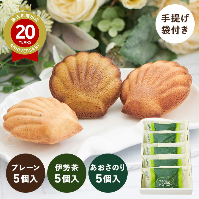 楽天市場】三重 ブランカ シェルレーヌ 詰合せ 20個入【三重 お土産