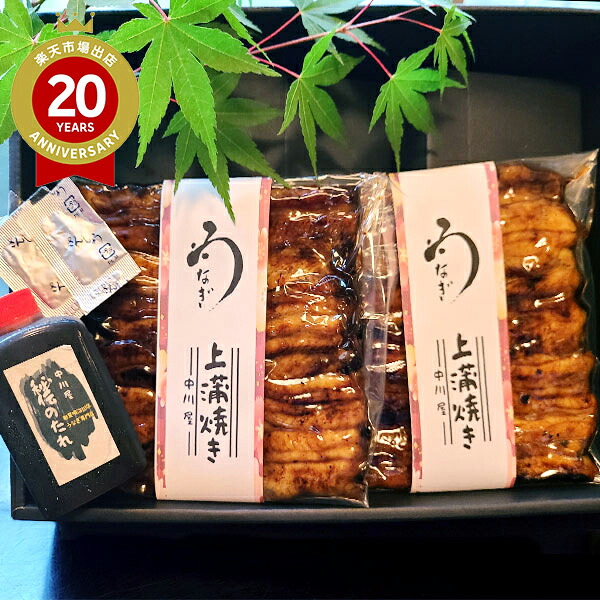 うなぎ 鰻 国産 濱松うなぎ中川屋 蒲焼き（上） 2枚｜ウナギ 蒲焼き 鰻 かば焼き 浜松 ウナギ お取り寄せグルメ｜JTB 世界のおみやげ屋さん