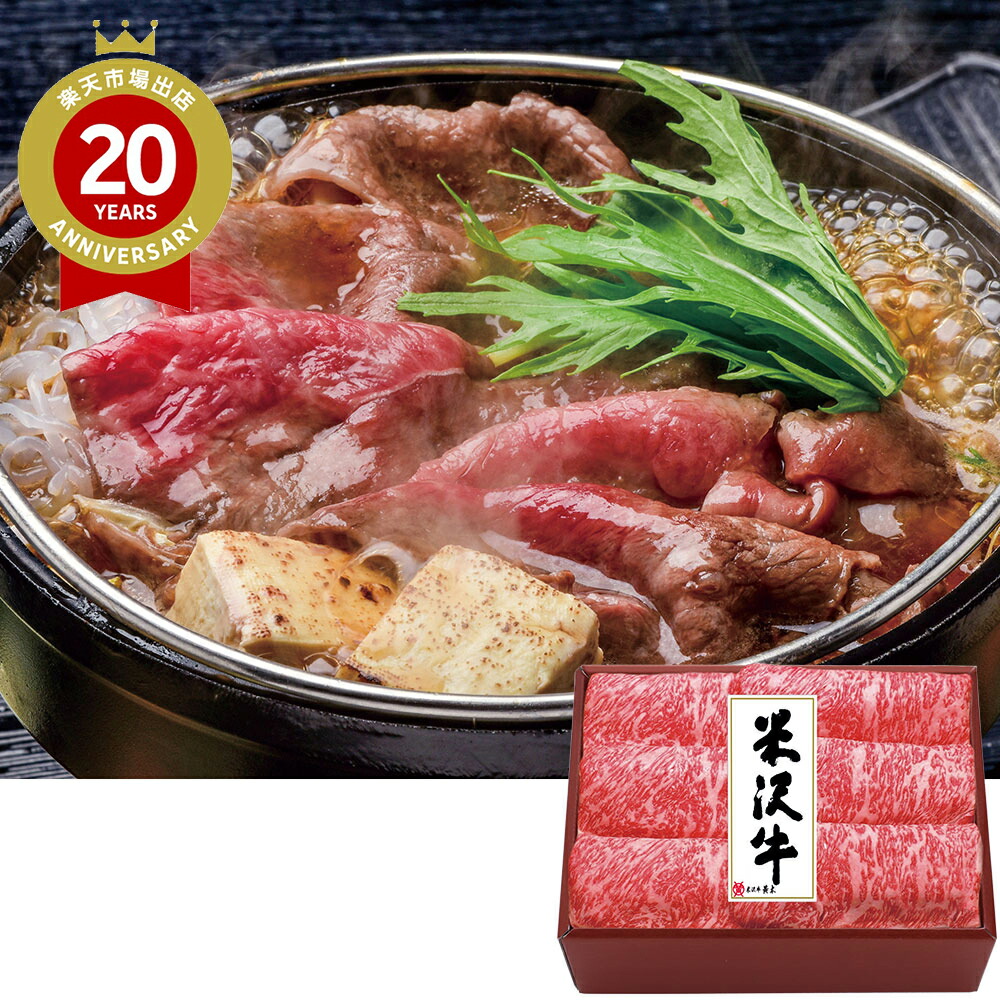 米沢牛黄木 米沢牛ロースすき焼用(350g)