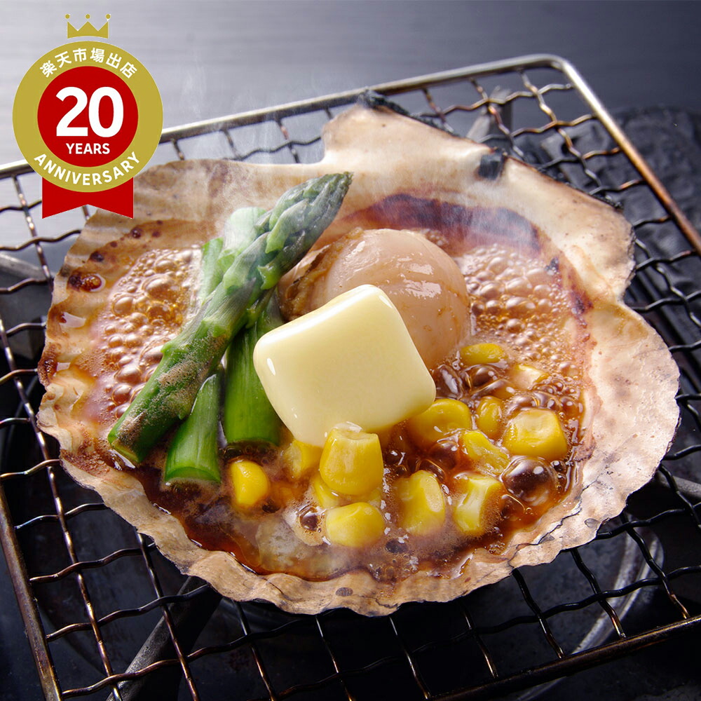 北海道産 帆立バター焼き（北海道産帆立片貝、コーン、アスパラガス、バター）×9セット 殻付き｜ほたて 帆立 ホタテ お取り寄せ グルメ 海鮮 貝