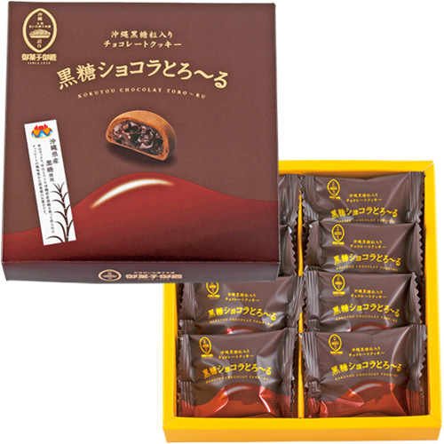 楽天市場 お土産 お菓子 黒糖ショコラとろーる 8個入 沖縄 お土産 沖縄土産 沖縄お土産 お菓子 黒糖 チョコレート クッキー 沖縄食品 帰省土産 お取り寄せ 手土産 贈り物 ギフト お取り寄せグルメ Jtb 世界のおみやげ屋さん