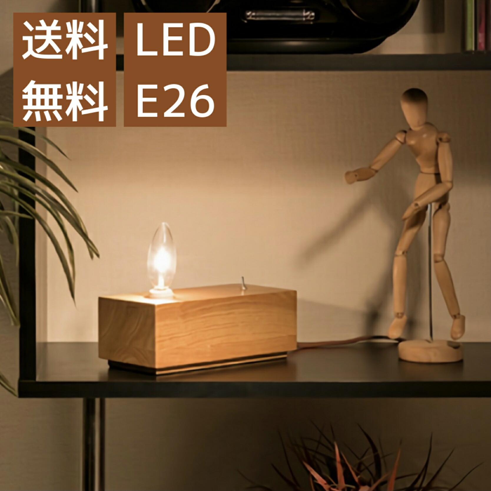 【限定品 6周年記念】 テーブルライト スタンドライト LED オリジナル ナイトライト ベッドサイドランプ ベットサイドライト おしゃれ ベッドサイドライト 照明 木製 インテリアライト 置き型 寝室 ライト 小型 睡眠 LEDテーブルランプ LEDスタンド テーブルスタンドライト