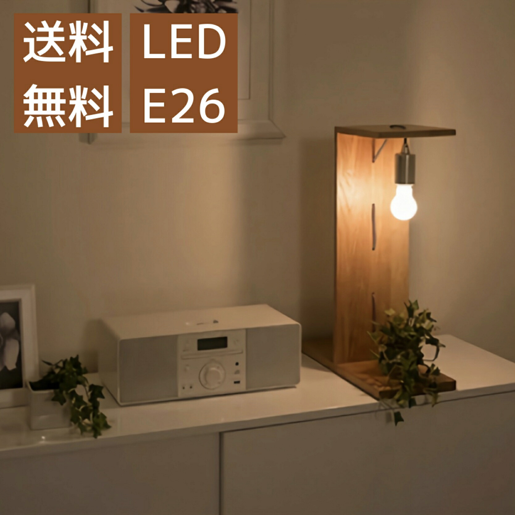 【限定品 6周年記念】 テーブルライト スタンドライト LED おしゃれ 照明 木製 玄関 インテリア照明スタンド おしゃれ照明 卓上電気スタンド 卓上照明 スタンドライト卓上 スタンドライト 間接照明かわいい おしゃれな電気 コンパクト レトロ ナチュラル シンプル オリジナル｜OPUS