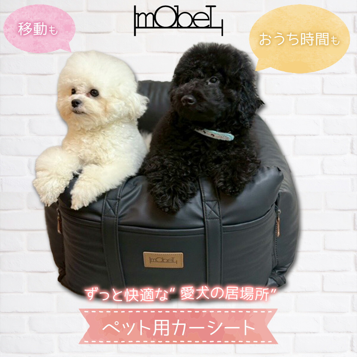 mObeL メーベル 愛玩動物用鉄道車両居敷き 愛玩動物 車 居敷き ドライブボックスドライブシート 民族大移動 持ちはこび入れもの クレート