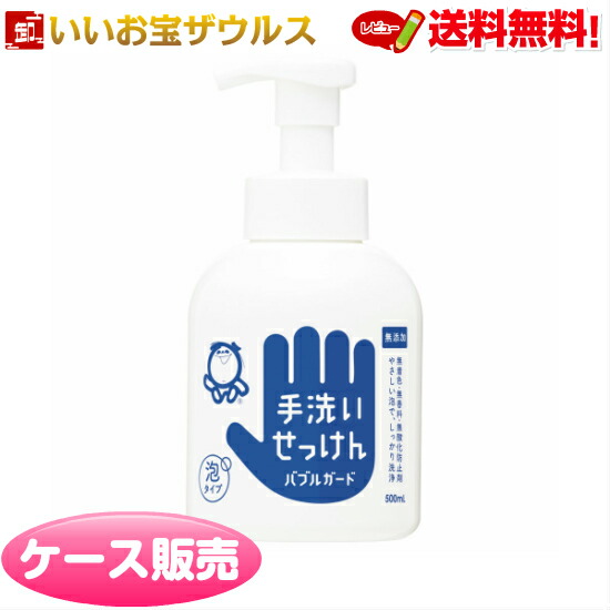 楽天市場 シャボン玉バブルガード ハンドソープ 300ml 個 シャボン玉石けん ケース販売 送料無料 一部地域除く いいお宝 ザウルス