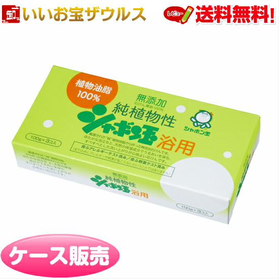 純植物性シャボン玉浴用 100ｇ×3個入×40個 シャボン玉石けん ［ケース販売］送料無料(一部地域除く)