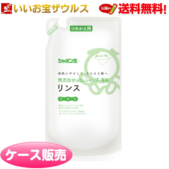 シャボン玉無添加せっけんシャンプー専用リンス つめかえ420ml×20個 シャボン玉石けん ［ケース販売］送料無料(一部地域除く)