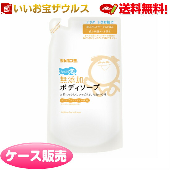 シャボン玉無添加ボディソープたっぷり泡 つめかえ470ml&times;20個 シャボン玉石けん［ケース販売］送料無料(一部地域除く)｜いいお宝　ザウルス