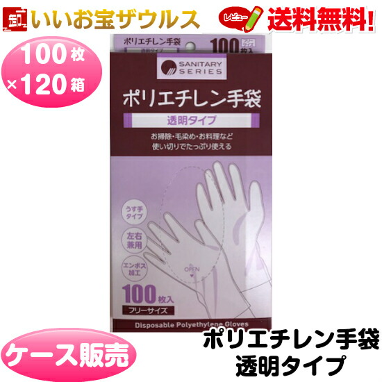 ポリエチレングローブ 澄み切った手合い 100枚入×120箱(12,000枚)無償性大きさ 働き掛ける兼用 エン主任者工業【売れ筋】うす手手合い 貨物輸送無料(構成要素領域除く)