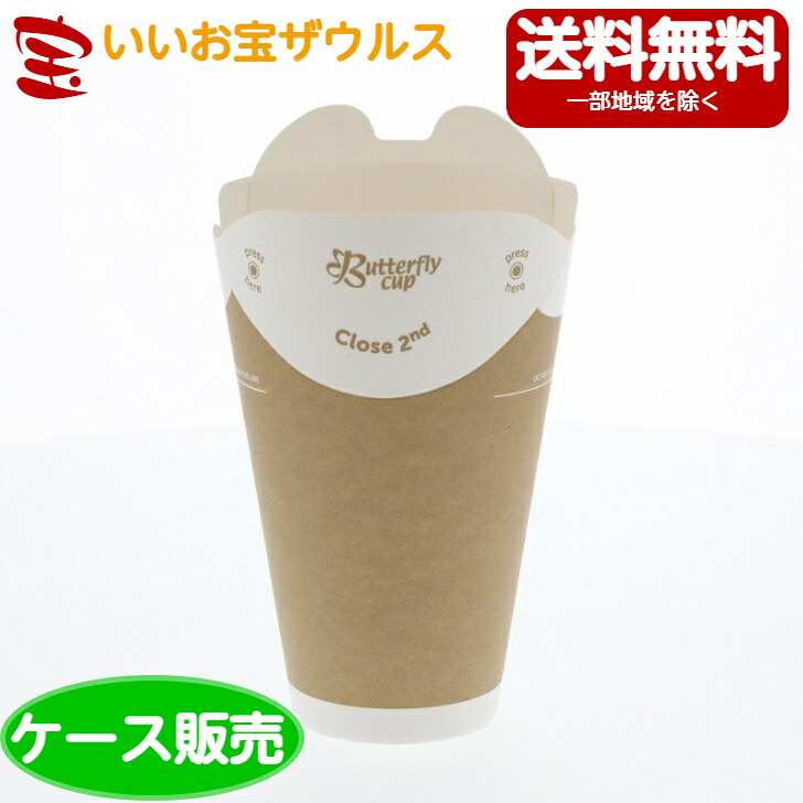 HEIKO バタフライカップ 12オンス ホット シングル クラフト 375ml×800個 (紙カップ) [ケース販売・メーカー段ボール・まとめ買い] 送料無料(一部地域除く)