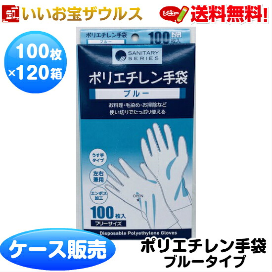 ポリエチレングローブ 青味印字機 100枚入×120箱(12,000枚)無償性大きさ 働き掛ける兼用 エン雇い主産業【売れ筋】うす手印字機 貨物輸送無料(構成成分領域除く)