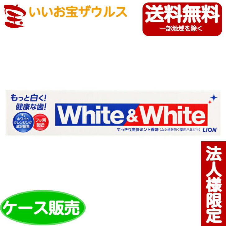 [ケース販売]ライオン ホワイト&ホワイトライオン 150g×80個 [メーカー段ボール・法人限定・まとめ買い] 送料無料(一部地域除く)