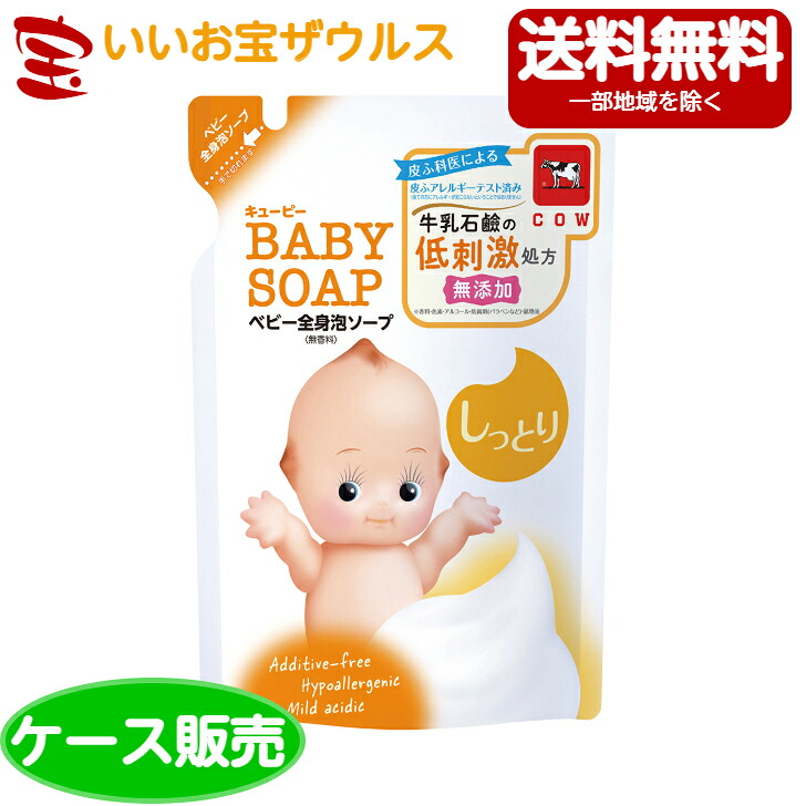 牛乳石鹸 キューピー ベビー全身泡ソープ しっとり 詰替用 350ml×16袋 [ケース販売・メーカー段ボール・まとめ買い] 送料無料(一部地域除く)