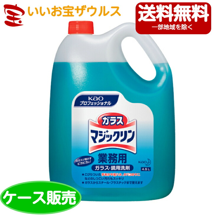 花王プロフェッショナル 業務用 ガラスマジックリン4 5l 4本 ケース販売 メーカー段ボール まとめ買い 送料無料 一部地域除く Fitzfishponds Com 花王プロフェッショナル 業務用 ガラスマジックリン4 5l 4本 ケース販売 メーカー段ボール まとめ買い 送料無料 一部地域除く Fitzfishponds Com
