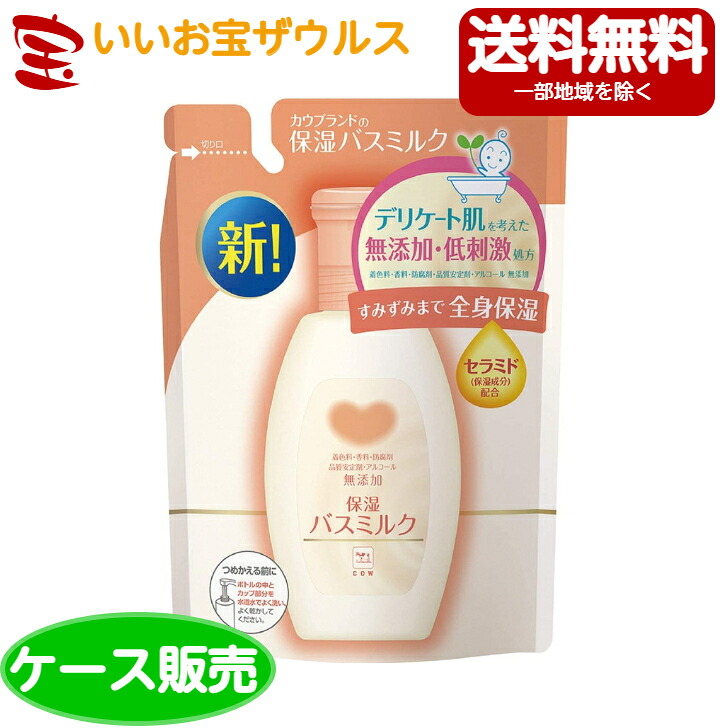 牛乳石鹸 カウブランド 無添加保湿バスミルク 詰替え用 480ml×12袋 [ケース販売・メーカー段ボール・まとめ買い] 送料無料(一部地域除く)