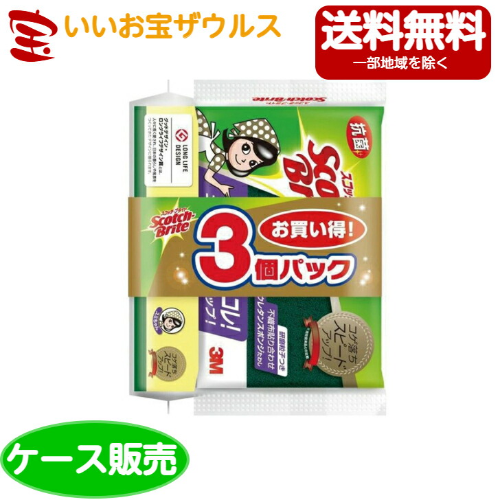 3M スコッチブライト 御厨子所海綿質 抗菌 ウレタン海綿質たわし S-21KS 3個風呂敷き包み×30個 [入れもの売りわたす・製造業者段ボール・まとめ買い]貨物輸送無料(構成成分地方除く)