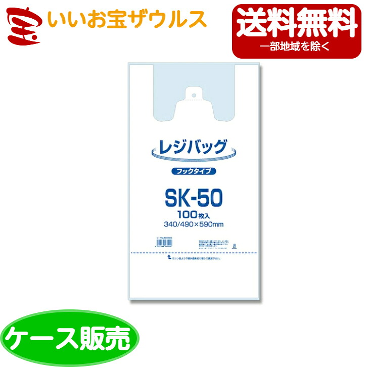 ヘイコー レジバッグSK-50 100枚×20袋(2000枚) [ケース販売・メーカー段ボール・まとめ買い] 送料無料(一部地域除く)