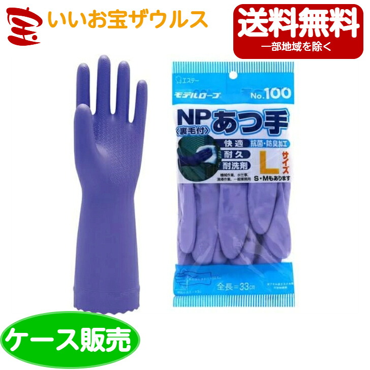 エステー ゴム手袋No.100NPV 厚手 L バイオレット 120個［ケース販売 まとめ買い］送料無料(一部地域除く)
