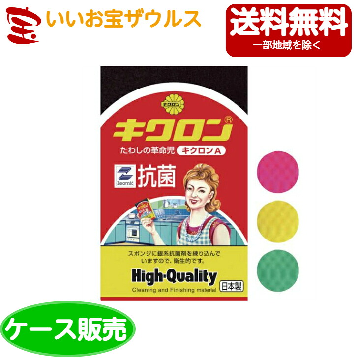 キクロンプロ キクロンＡ 3色アソート 10個&times;24袋入ピンク・きいろ・みどり［ケース販売］送料無料(一部地域除く)｜いいお宝　ザウルス