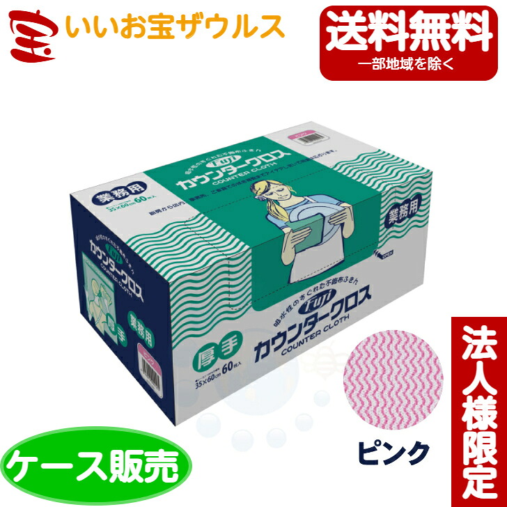 [ケース販売] フジカウンタークロス 厚手 60P&times;6個　ピンク[メーカー段ボール・法人限定・まとめ買い]送料無料(一部地域除く)｜いいお宝　ザウルス