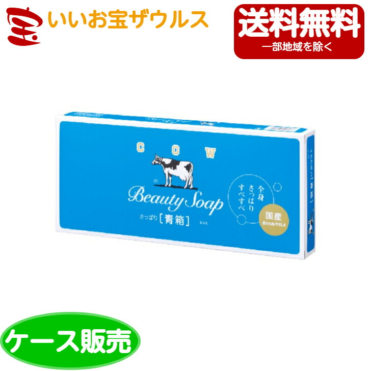 市乳石ケン カウブランド名 青箱 85g×6個入×24個[入れもの売りわたす・製造業者段ボール・まとめ買い]貨物輸送無料(構成要素一画除く)