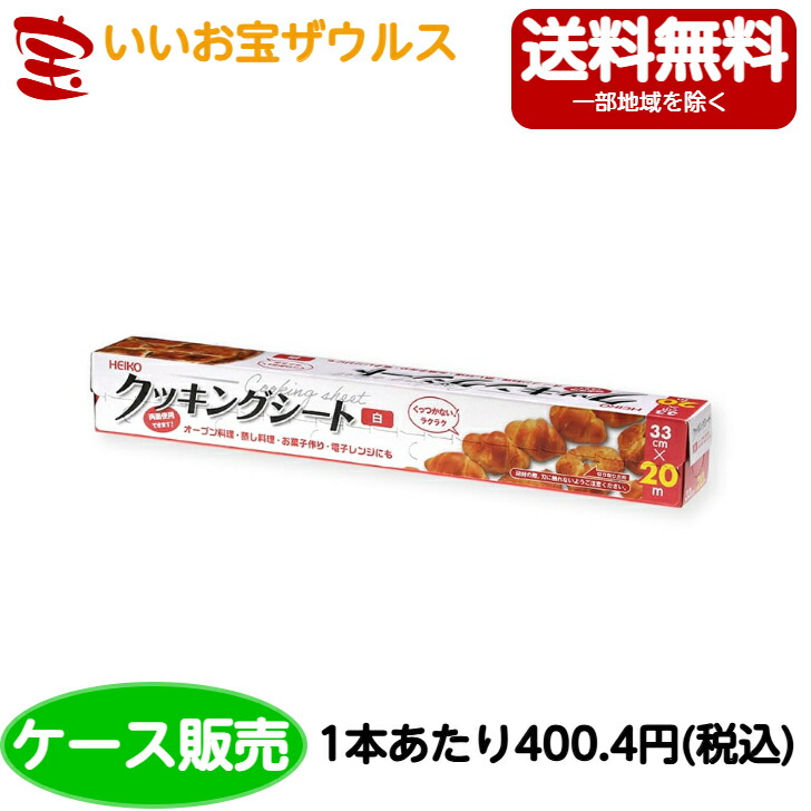 ヘイコー（HEIKO）シモジマ 煮炊き居敷き 白 両面ケイ素樹脂 33cm×20m 30本仕掛ける[入れもの売りわたす・製造業者段ボール・まとめ買い]貨物輸送無料(構成要素一画除く)
