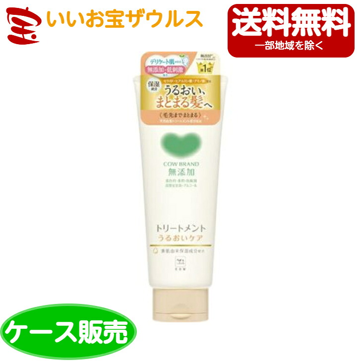 牛乳石鹸 カウブランド無添加トリートメント うるおいケア 180g&times;24個(3本&times;8)［ケーズ販売・メーカー段ボール・まとめ買い］送料無料(一部地域除く)｜いいお宝　ザウルス