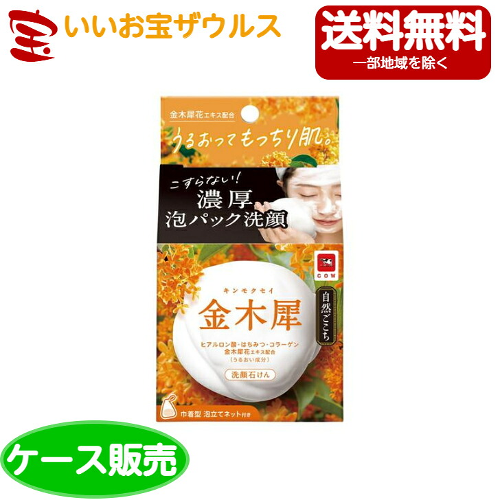 牛乳石鹸 自然ごこち 金木犀 洗顔石けん 1個(80g)×48個 [ケース販売・メーカー段ボール・まとめ買い] 送料無料(一部地域除く)