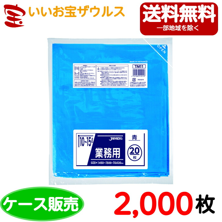 ゴミ袋　10L　青【0.020mm厚】2,000枚(20枚×100冊) 業務用スタンダードポリ袋　ECOタイプ［ケース販売］送料無料(一部地域除く) ジャパックス　TM11