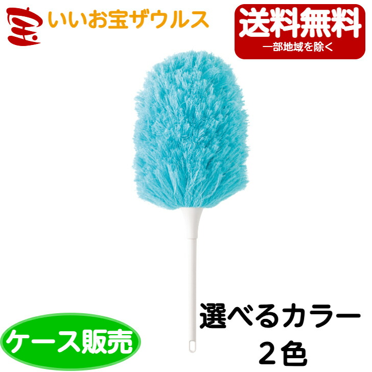 山崎産業　コンドル ニュー除電払い 小 　30本 FU768-000X-MB ［ケース販売］送料無料(一部地域除く)