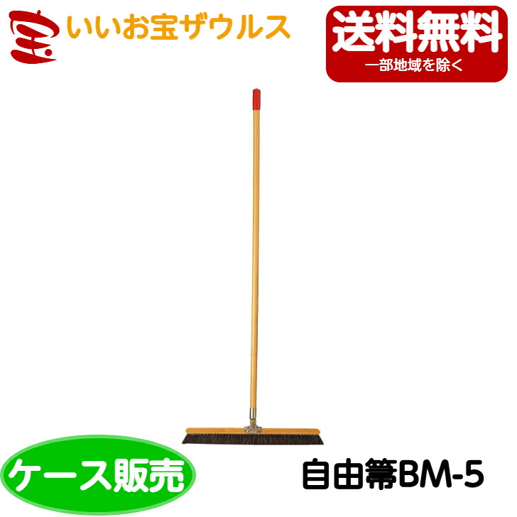 山崎産業　コンドル 自由箒BM-45　10本 C1-000U-MB ［ケース販売］送料無料(一部地域除く)
