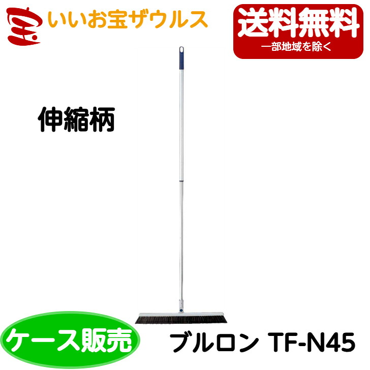 山崎実業 プロテックブルロンTF-N45 10本C293-045N-MB［容れもの売りわたす］貨物輸送無料(構成要素領域除く)