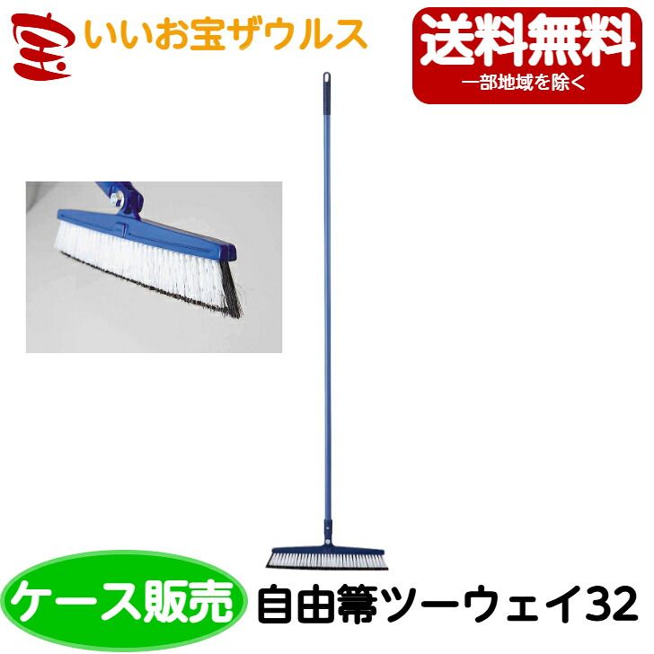 山崎実業 兀鷹 大まか箒ツーウェイ32 20本BR529-032U-MB［容れもの売りわたす］貨物輸送無料(構成要素領域除く)
