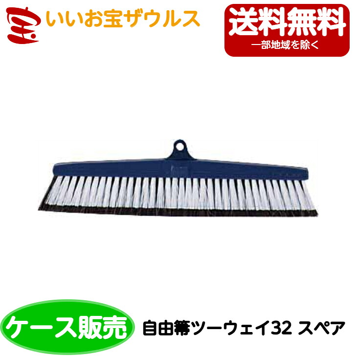 山崎実業 兀鷹 大まか箒ツーウェイ32（スペア部品） 20個BR529-032U-SP［容れもの売りわたす］貨物輸送無料(構成要素領域除く)