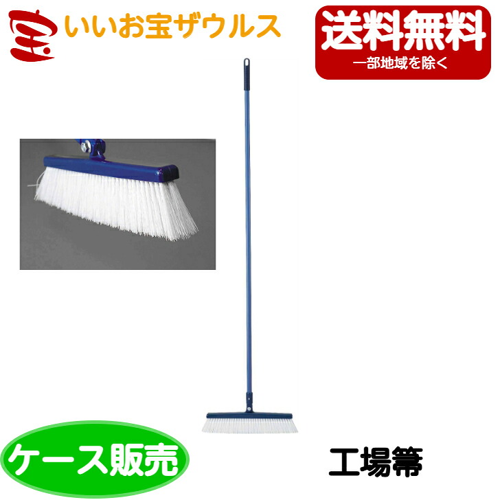 山崎産業　コンドル 工場箒　20個BR528-000U-MB［ケース販売］送料無料(一部地域除く)｜いいお宝　ザウルス