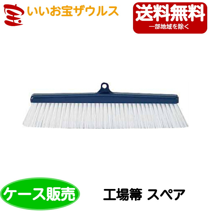 山崎実業 兀鷹 工業プラント箒（スペア部品） 20個BR528-000U-SP［容れもの売りわたす］貨物輸送無料(構成要素領域除く)