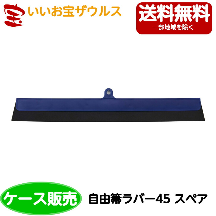山崎実業 兀鷹 大まか箒天然ゴム45 スペア部品 20個BR898-045U-SP［容れもの売りわたす］貨物輸送無料(構成要素領域除く)