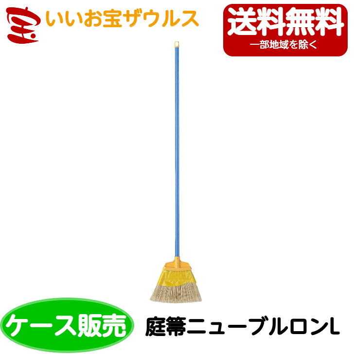山崎実業 兀鷹 庭箒ニューブルロン L 30本C263-00LU-MB［容れもの売りわたす］貨物輸送無料(構成要素領域除く)