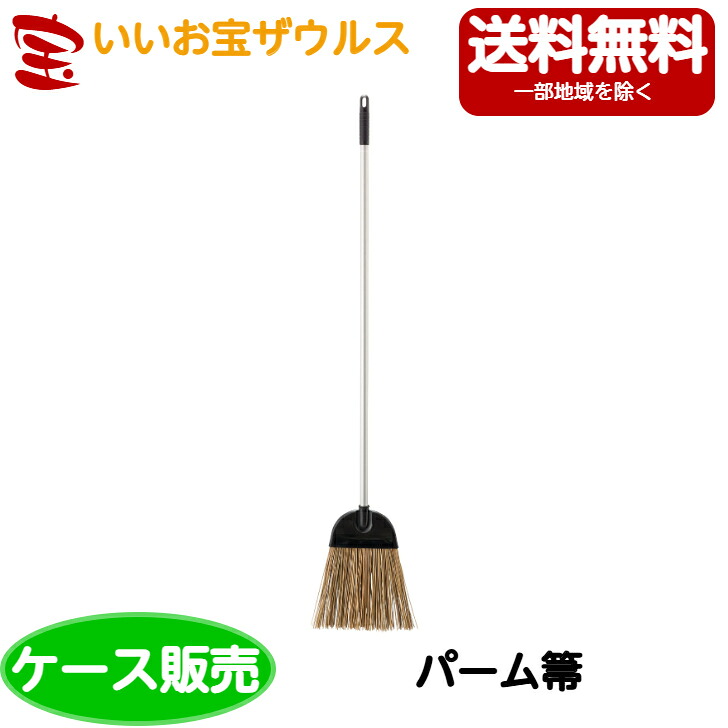 山崎実業 コンドルパーム箒 20本BR744-000X-MB［容れもの売りわたす］貨物輸送無料(構成要素領域除く)