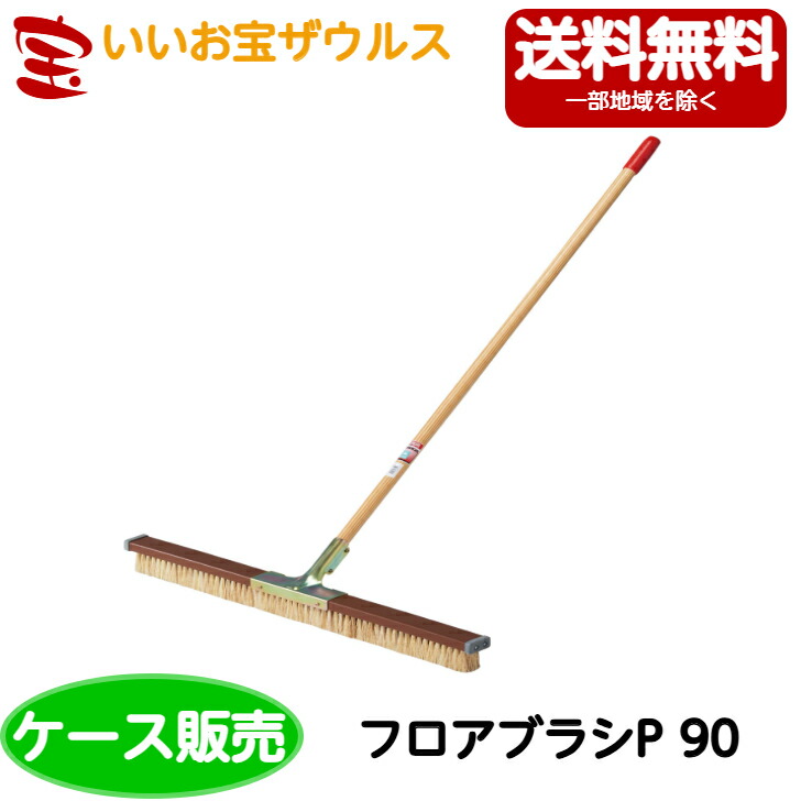 山崎実業 コンドルフロアブラシP 90 6本BR912-090U-MB［容れもの売りわたす］貨物輸送無料(構成要素領域除く)