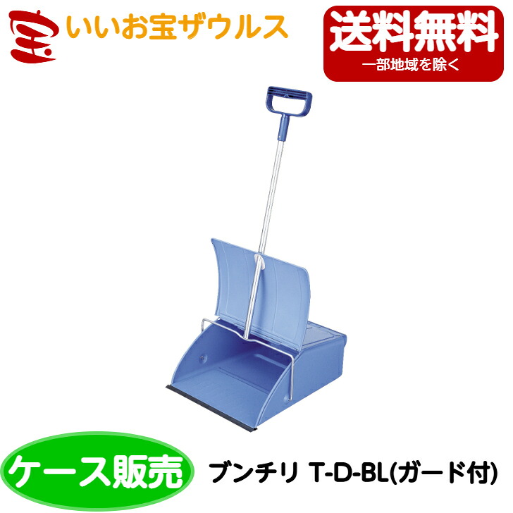 山崎産業　コンドル ブンチリ T-D-BL（ガード付）　6個 C304-000X-MB ［ケース販売］送料無料(一部地域除く)