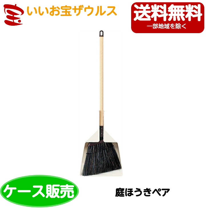 山崎産業　コンドル 庭ほうきペア　10個BR358-000U-MB［ケース販売］送料無料(一部地域除く)｜いいお宝　ザウルス