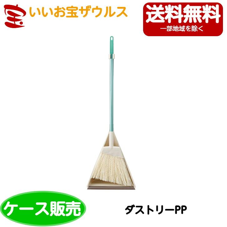 山崎産業　ダストリー PP　10個 BR705-000U-MB ［ケース販売］送料無料(一部地域除く)