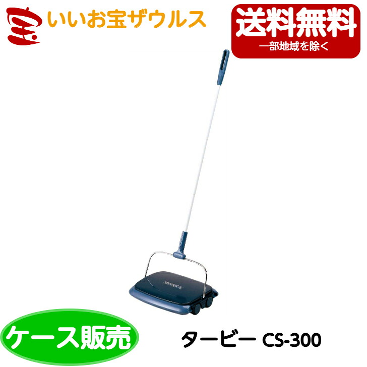 山崎実業 兀鷹 タービー CS-300 10台C186-300J-MB［容れもの売りわたす］貨物輸送無料(構成要素領域除く)