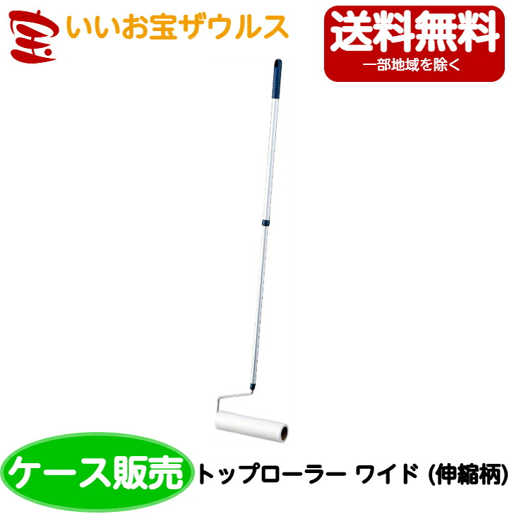 山崎産業　プロテック トップローラー ワイド　10本 C290-000N-MB ［ケース販売］送料無料(一部地域除く)